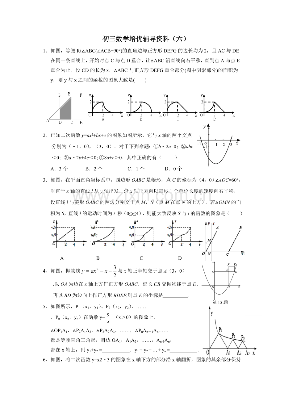 初三数学培优辅导资料(6).doc_第1页