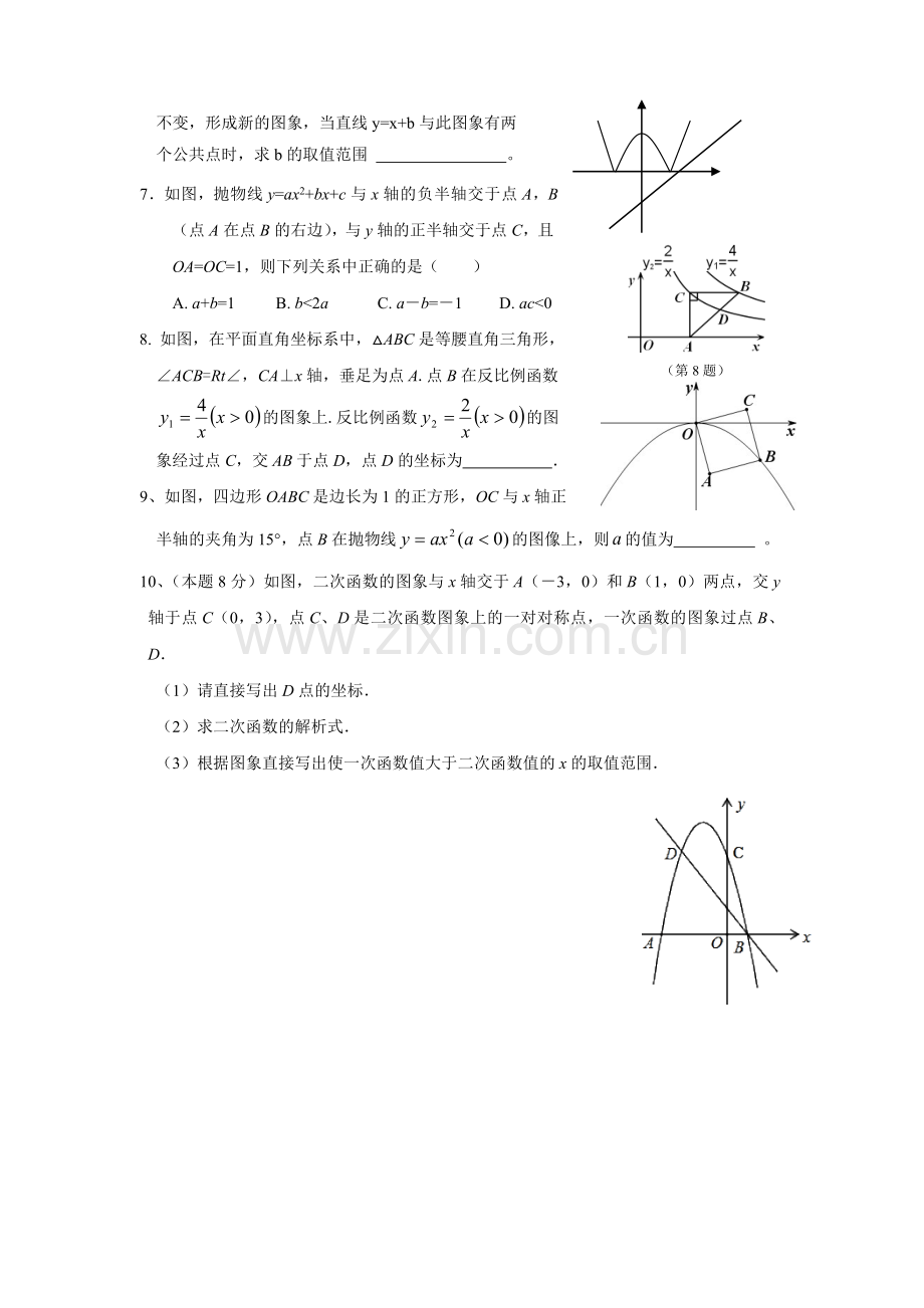 初三数学培优辅导资料(6).doc_第2页