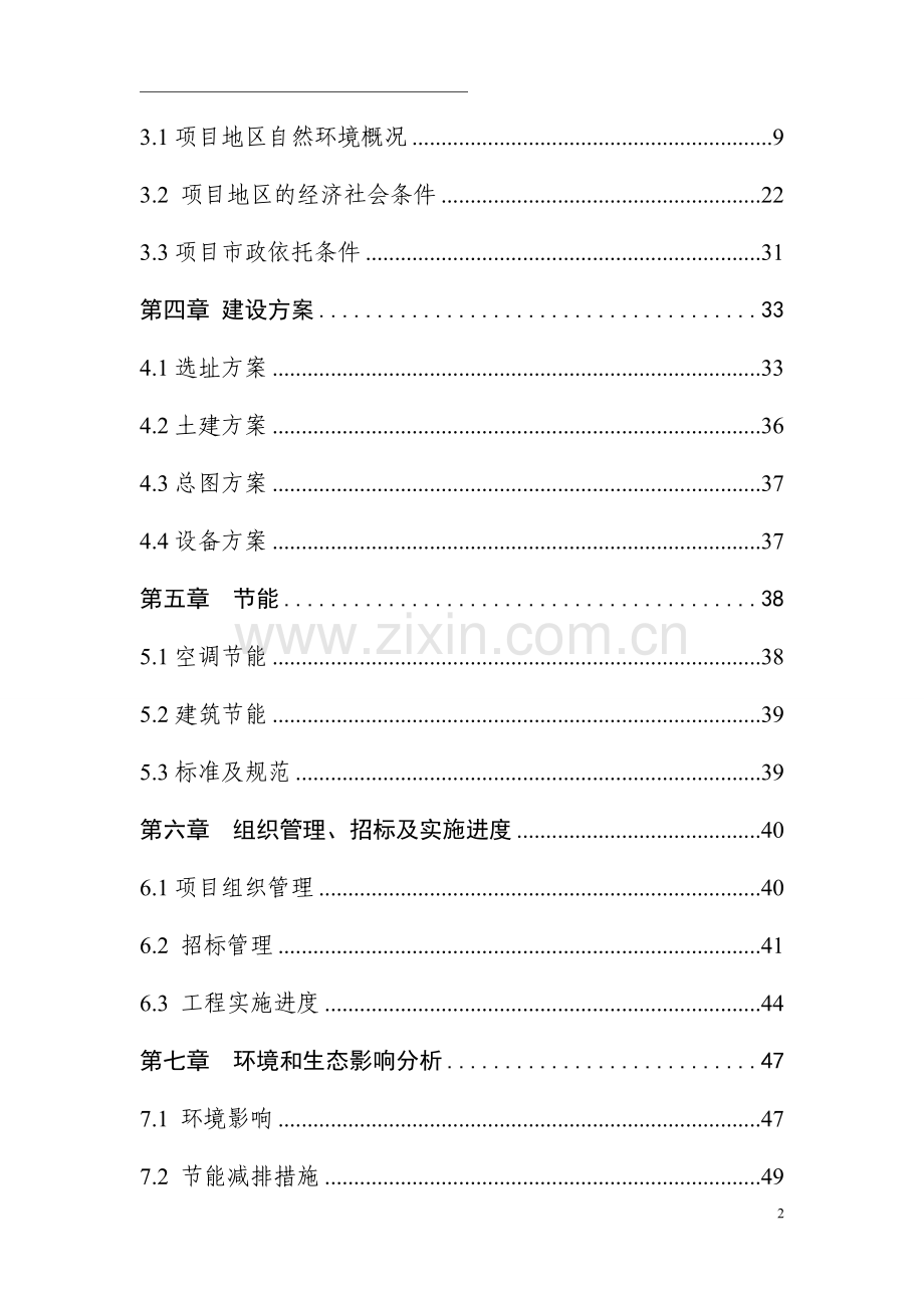社区服务体系可行性建议书.doc_第2页