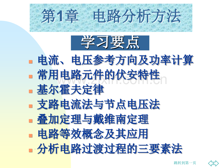 电工基础.ppt_第2页