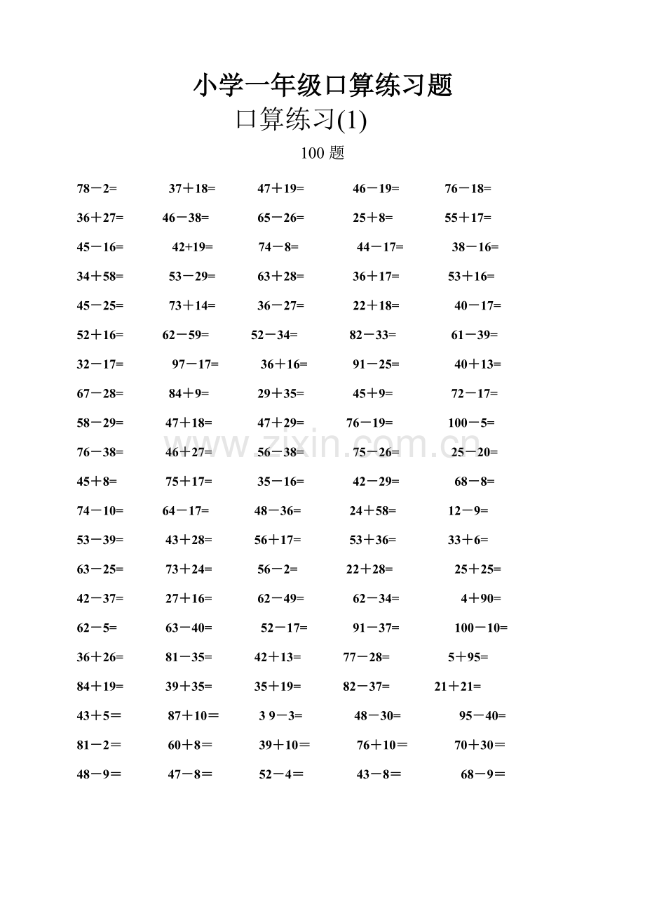一年级数学口算题专项练习(800道)-100以内加减法.doc_第1页
