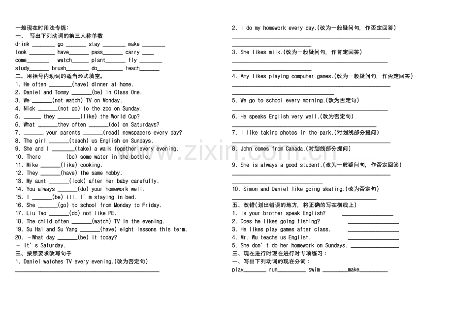 四种时态练习题.doc_第1页
