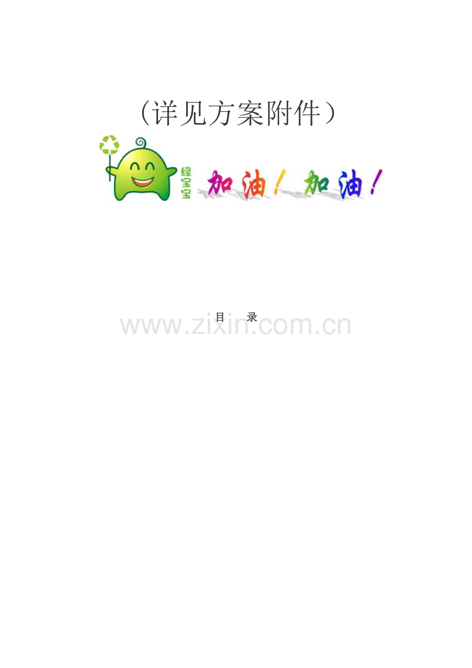 江门收废网设计策划书.doc_第1页