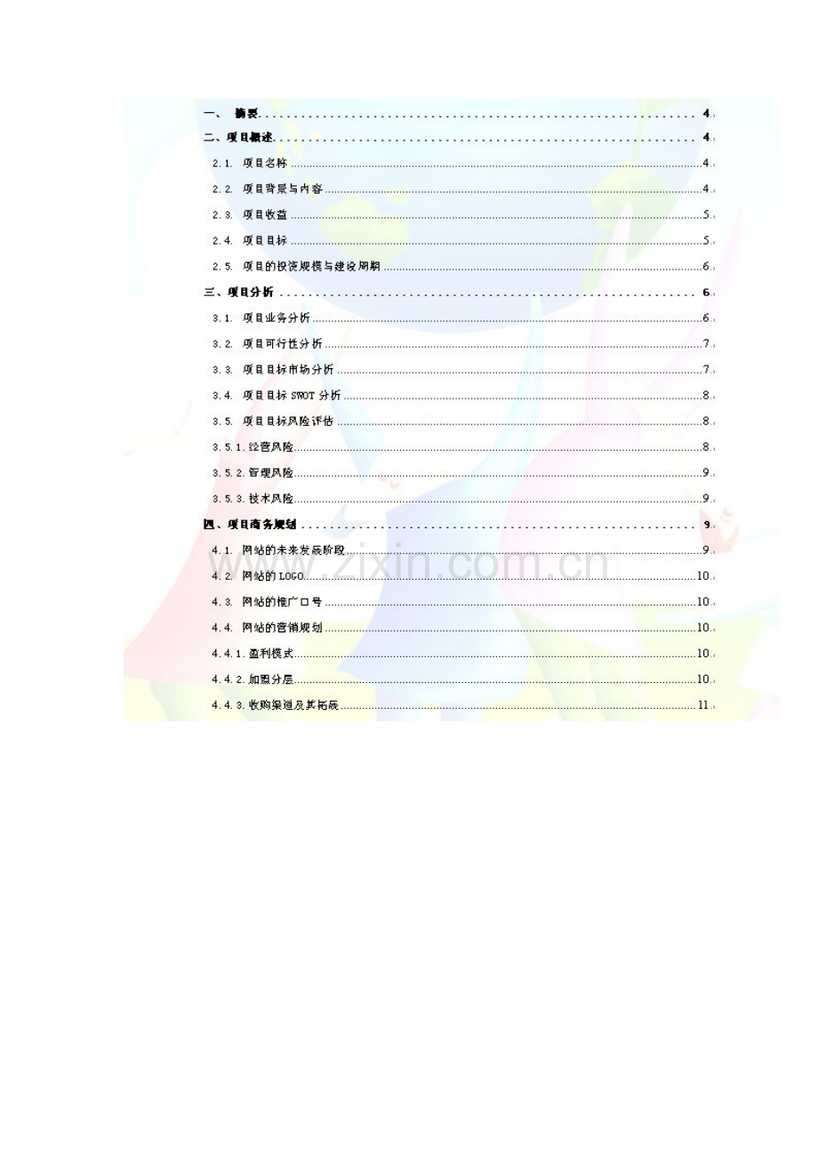 江门收废网设计策划书.doc_第2页
