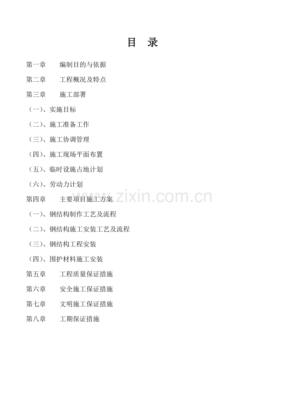 压风机房施工组织方案说明书.doc_第1页