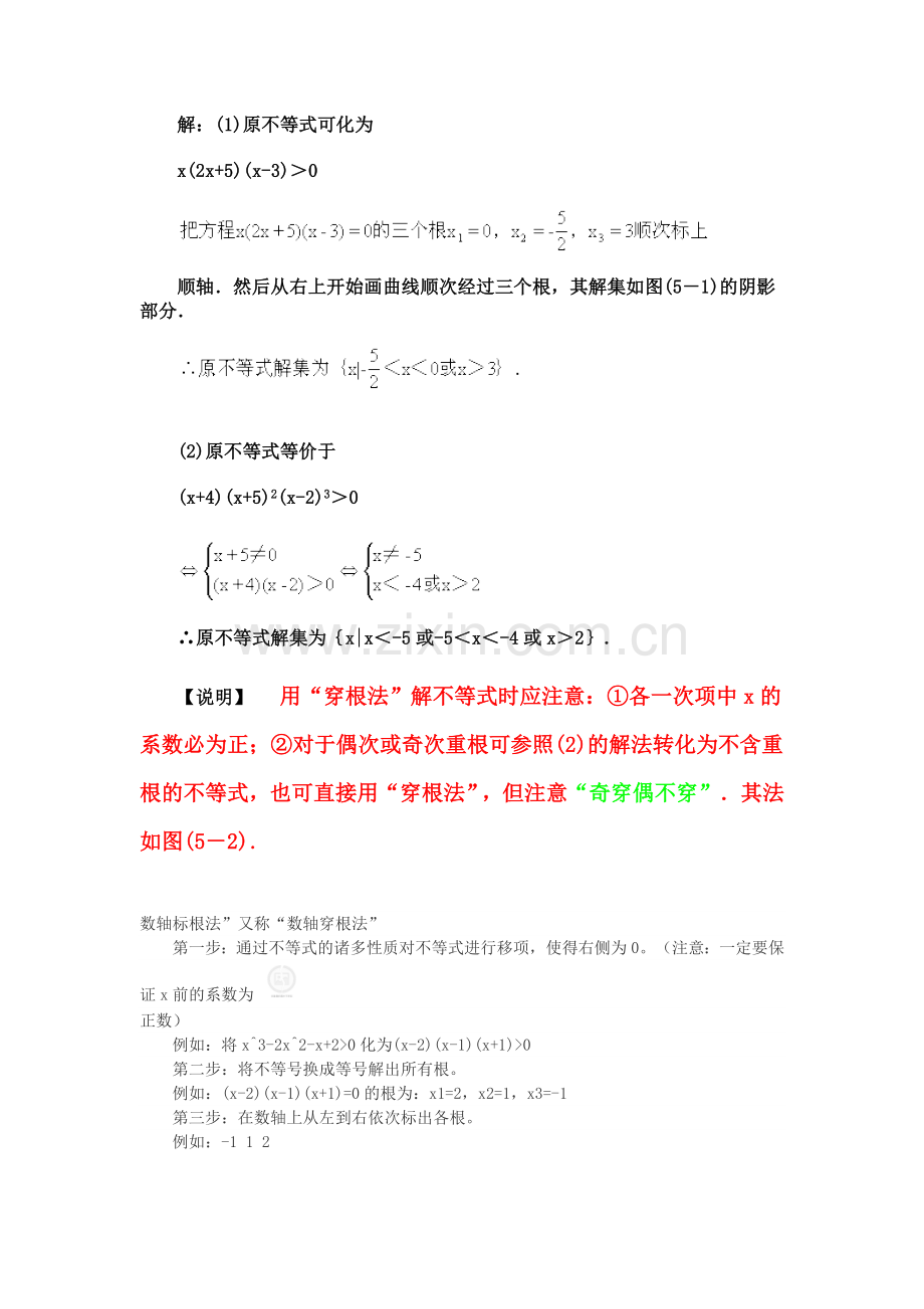 高次不等式的解法.doc_第2页