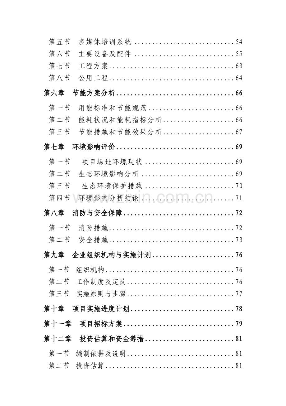 汽车信息服务平台项目建设可行性研究报告.doc_第2页