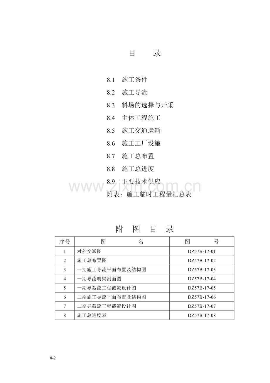 广东省惠州剑潭水利枢纽工程施工组织设计方案.doc_第2页