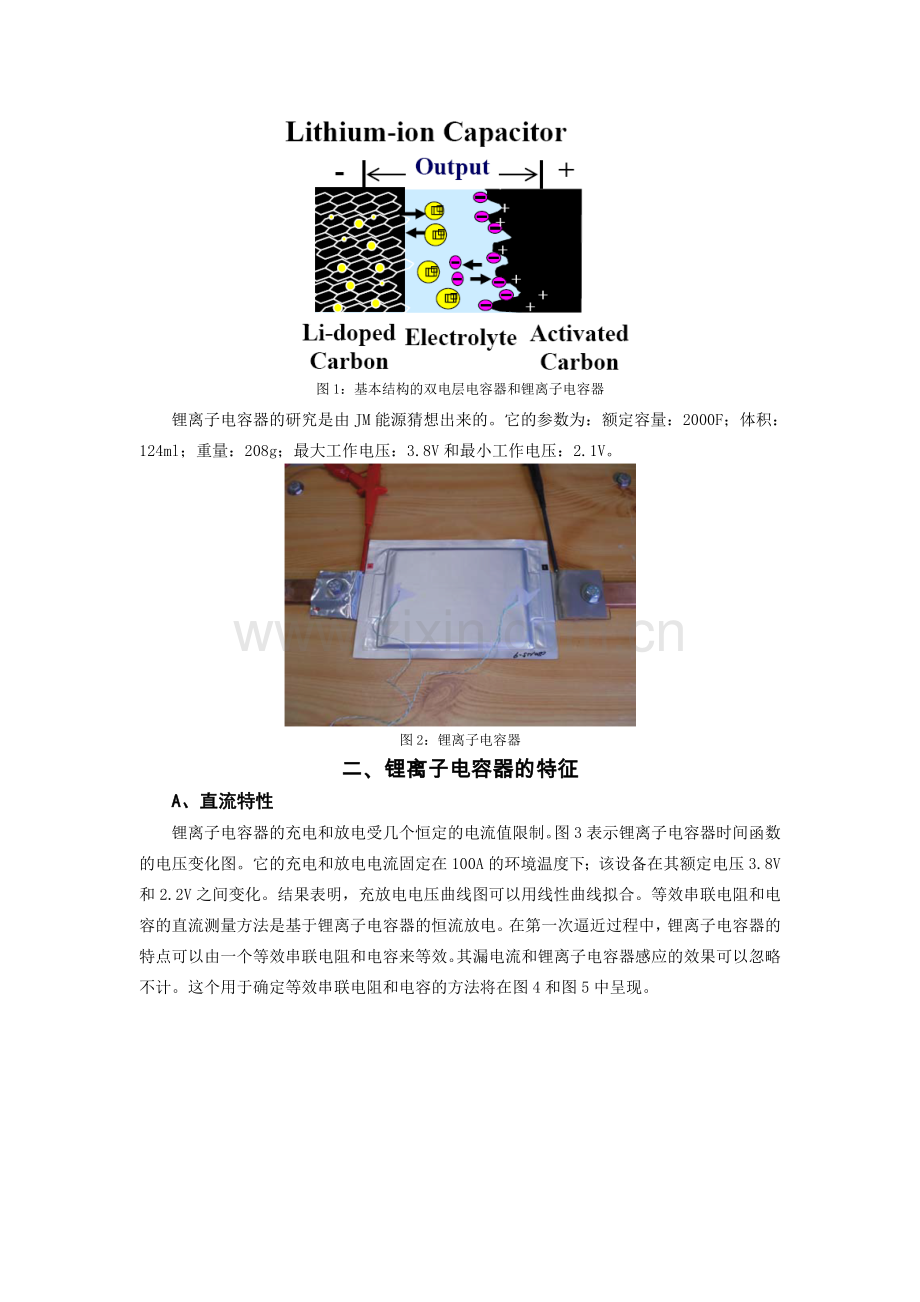 esscap’2008-–-lithium-ion-capacitorcharacterization-and-modeling(锂离子电容器的表征和建模外文翻译.doc_第2页