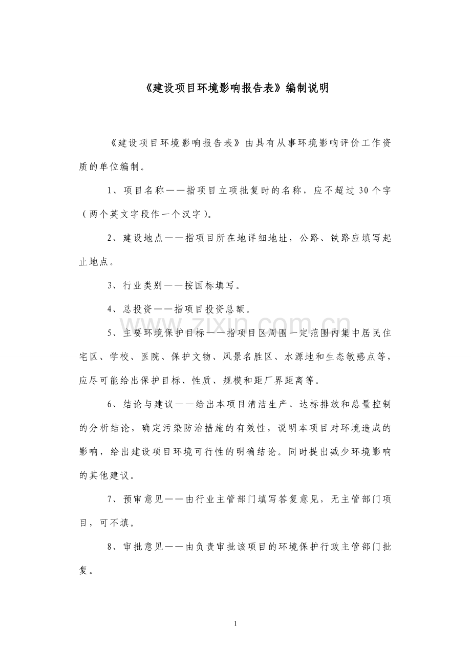 年产400吨调味品建设项目环境评估报告.doc_第1页