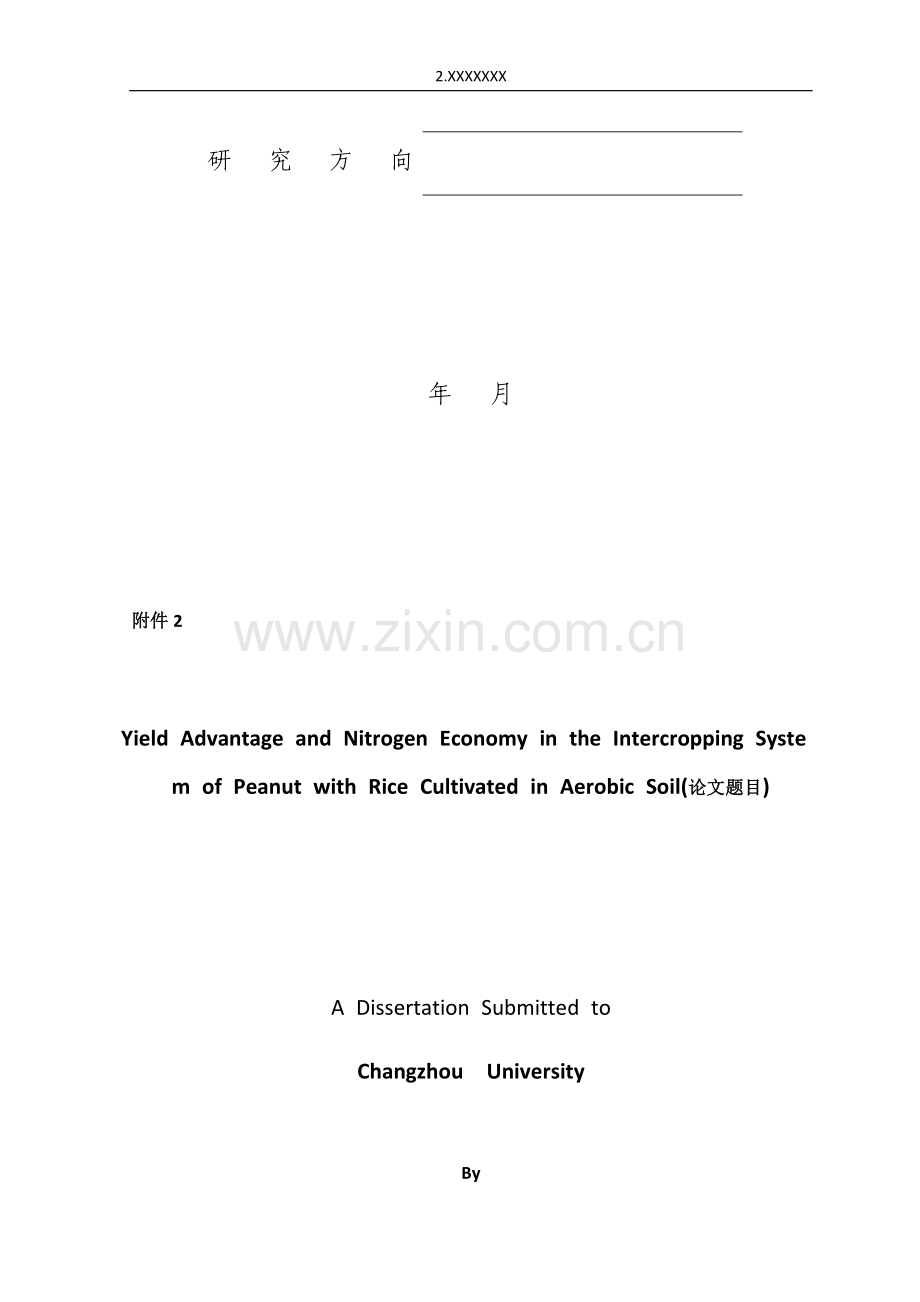 改性纳米材料在功能涂料中的应用.doc_第2页