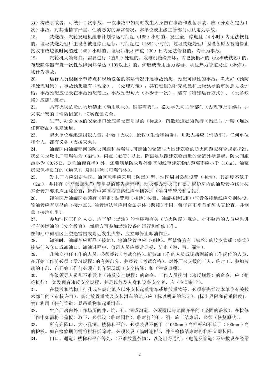 垃圾焚烧电厂安全考试题库.doc_第2页