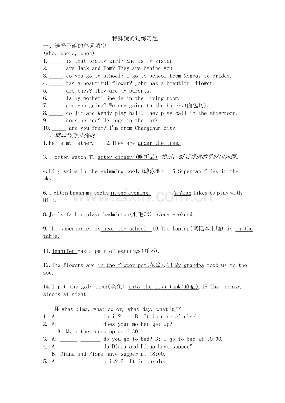 特殊疑问句和反义疑问句的练习题(附答案).doc_第1页