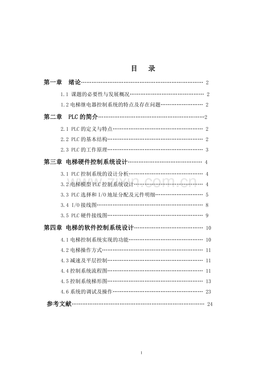 基于plc的三层电梯的控制设计01.doc_第1页