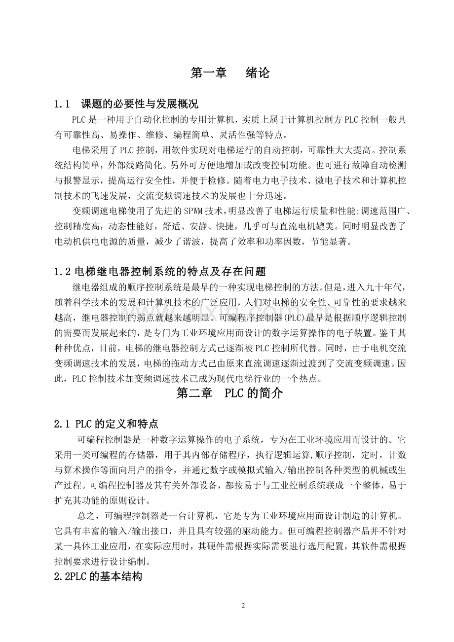 基于plc的三层电梯的控制设计01.doc_第2页