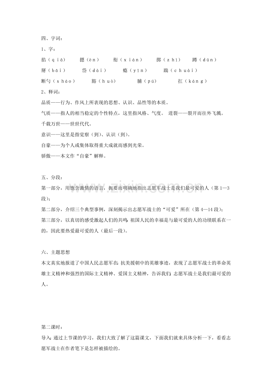魏巍《谁是最可爱的人》教案.doc_第2页