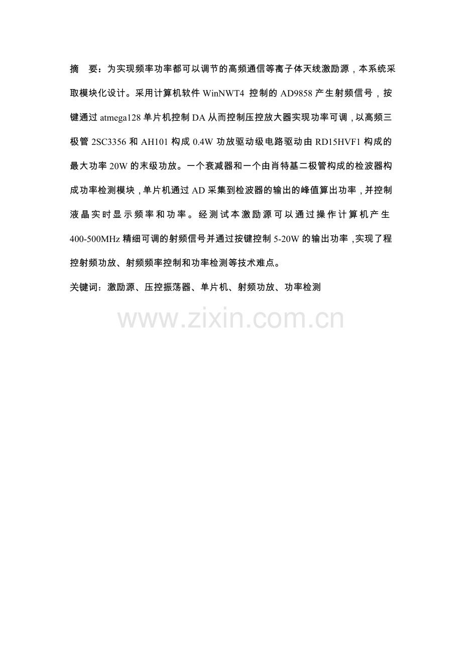 等离子体天线激励源的设计.doc_第1页