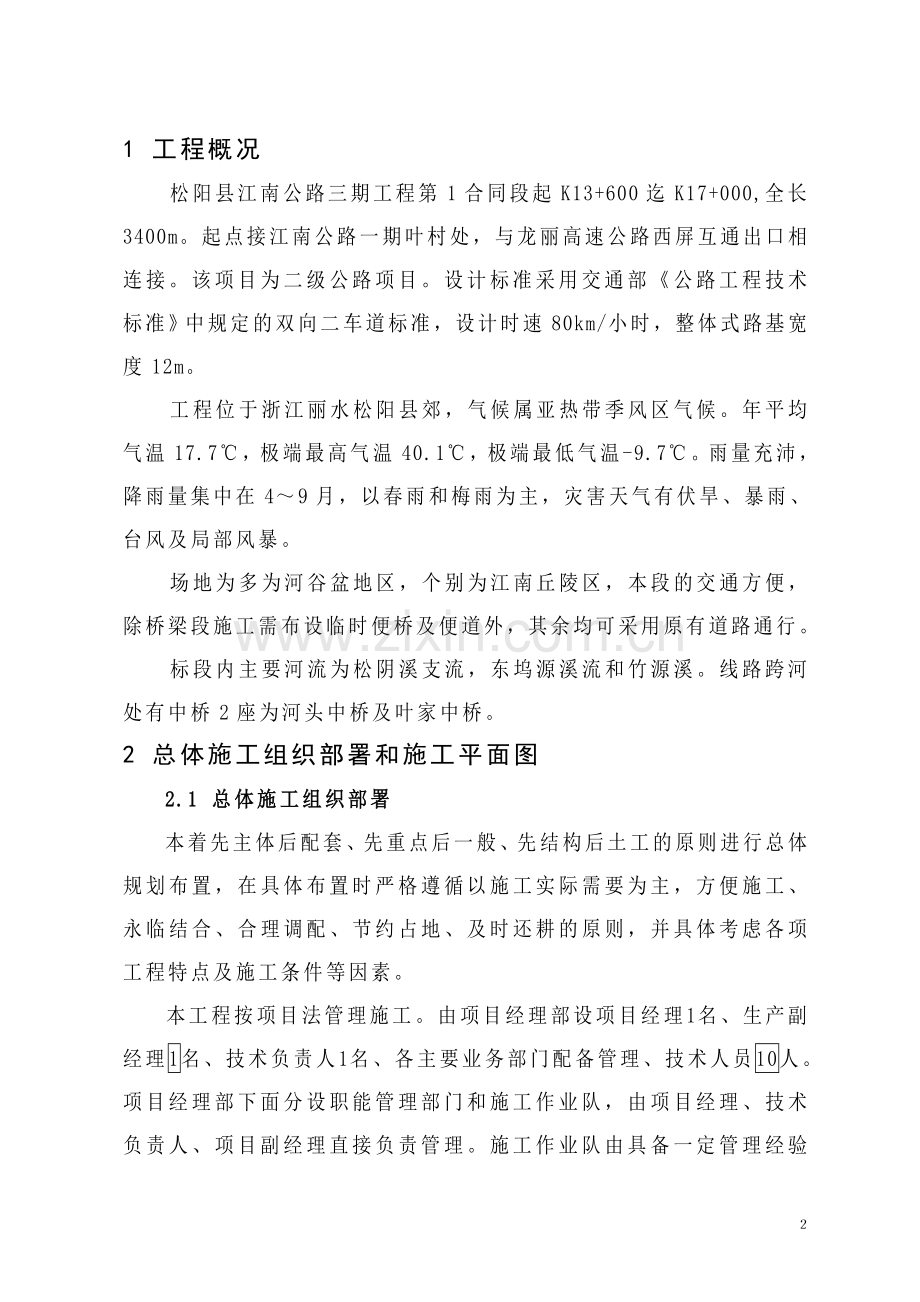 道路工程实施性施工组织方案.doc_第2页