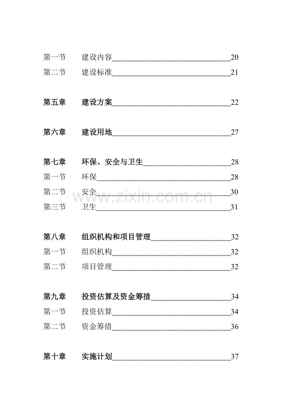 某县泰山路建设可行性策划书(道路建设项目).doc_第2页