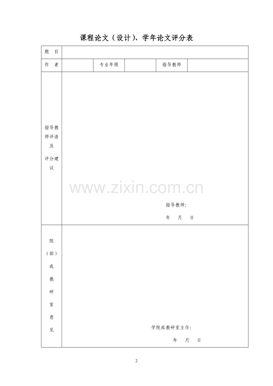 水温加热控制系统学年论文.doc_第2页
