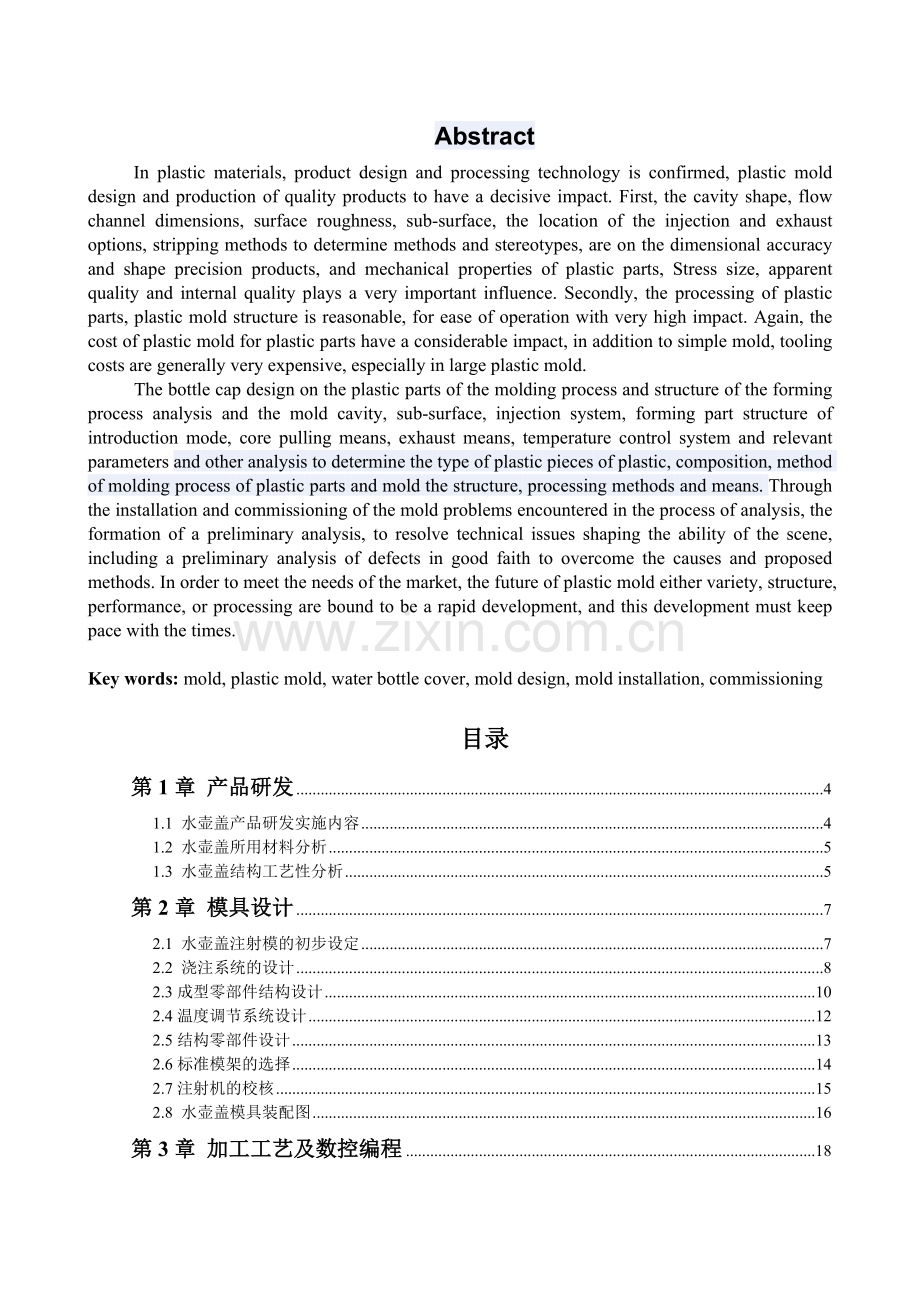 水壶盖注塑模具设计.doc_第2页