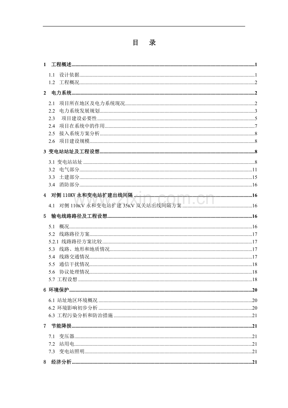新疆伊宁市苏洋物流园项目可行性论证报告.doc_第1页