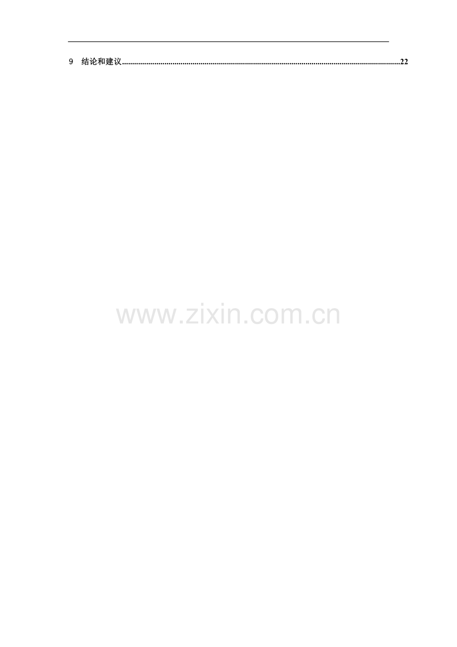 新疆伊宁市苏洋物流园项目可行性论证报告.doc_第2页