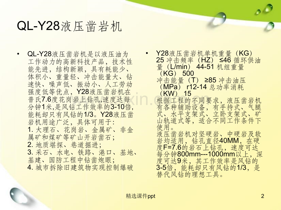 《QLY28液压凿岩机》PPT课件.ppt_第2页