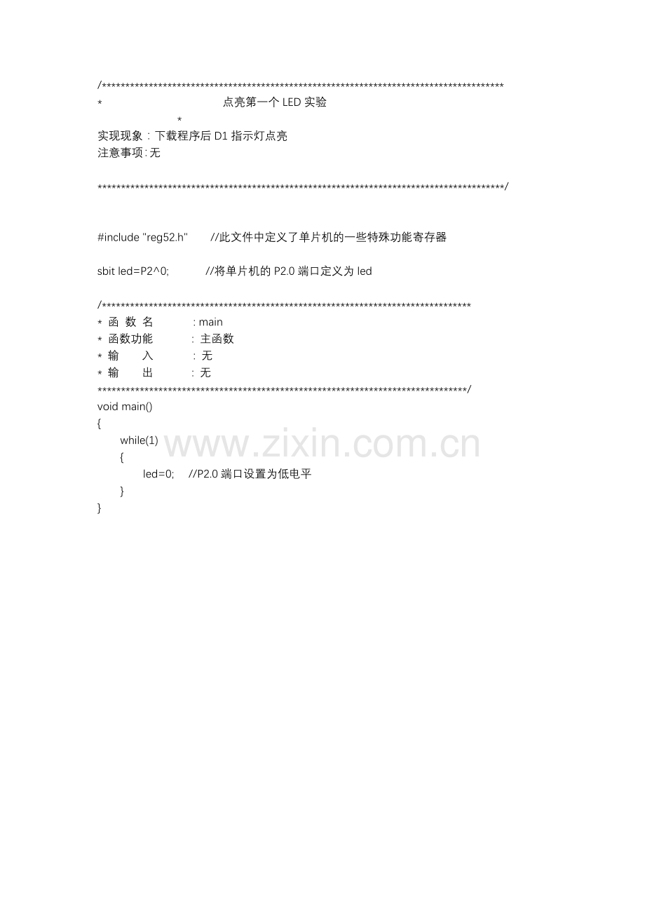 单片机教程一：点亮第一个LED.doc_第1页