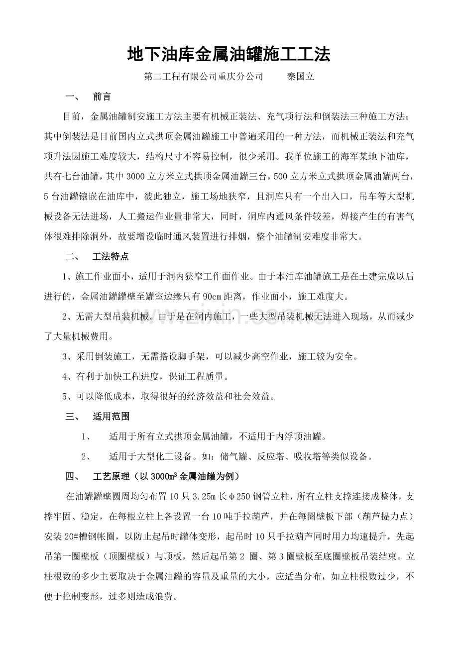 地下油库施工工法.doc_第1页