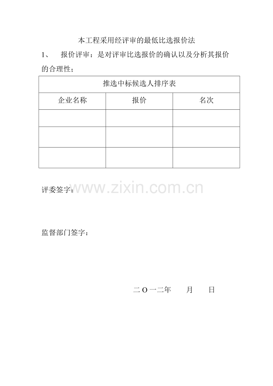 竞争性谈判工作人员签到表及竞争性谈判方案.doc_第2页