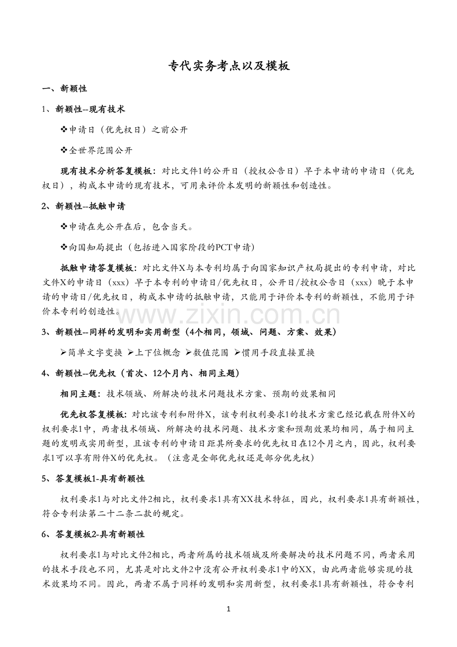 专代实务模板.doc_第1页