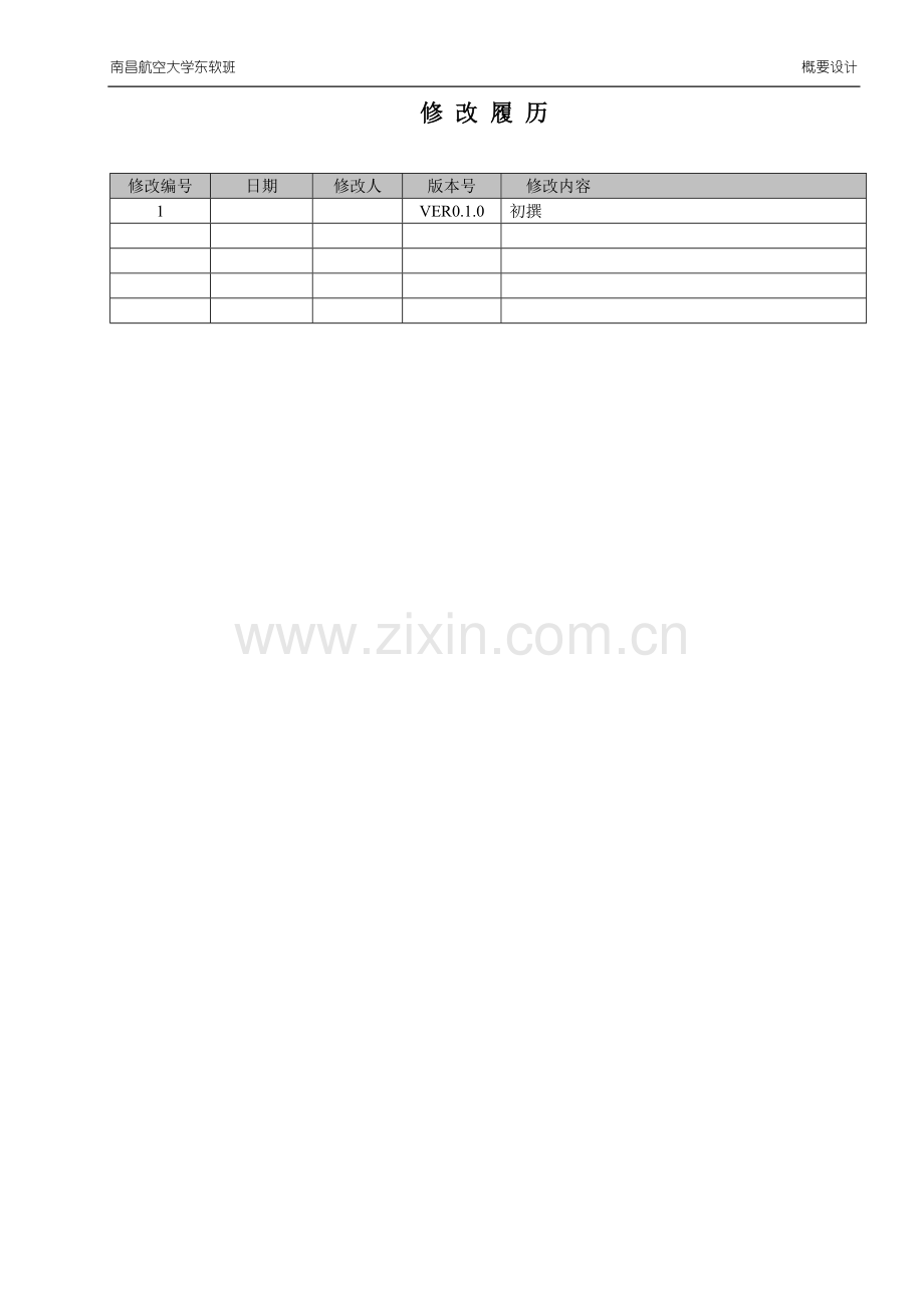 概要设计基于qt的邮箱收发系统的设计与实现.doc_第2页