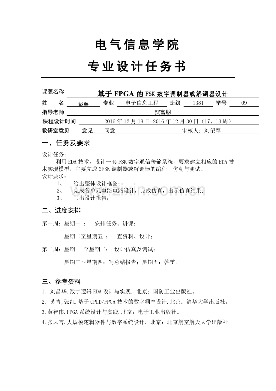 基于fpga的fsk数字调制解调器设计.doc_第2页