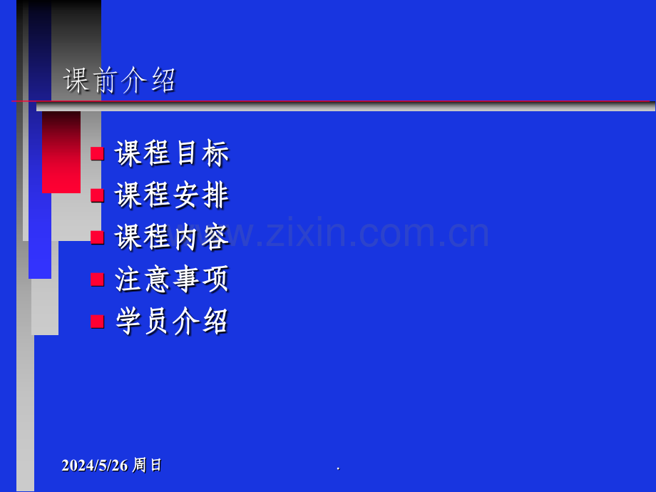 信息安全管理体系.ppt_第2页