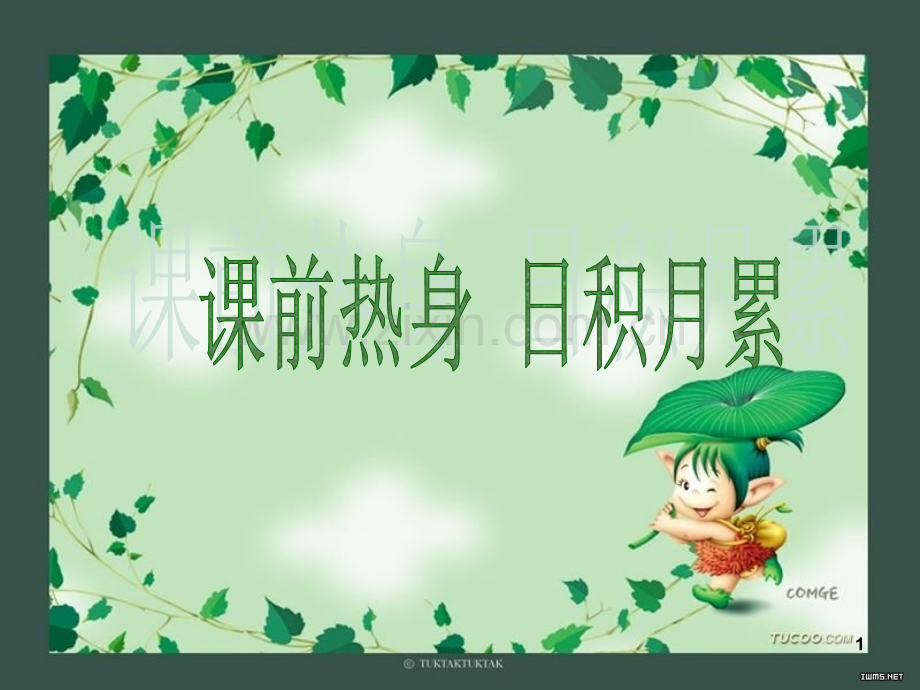看图写话第一课时晨练ppt课件.ppt_第1页