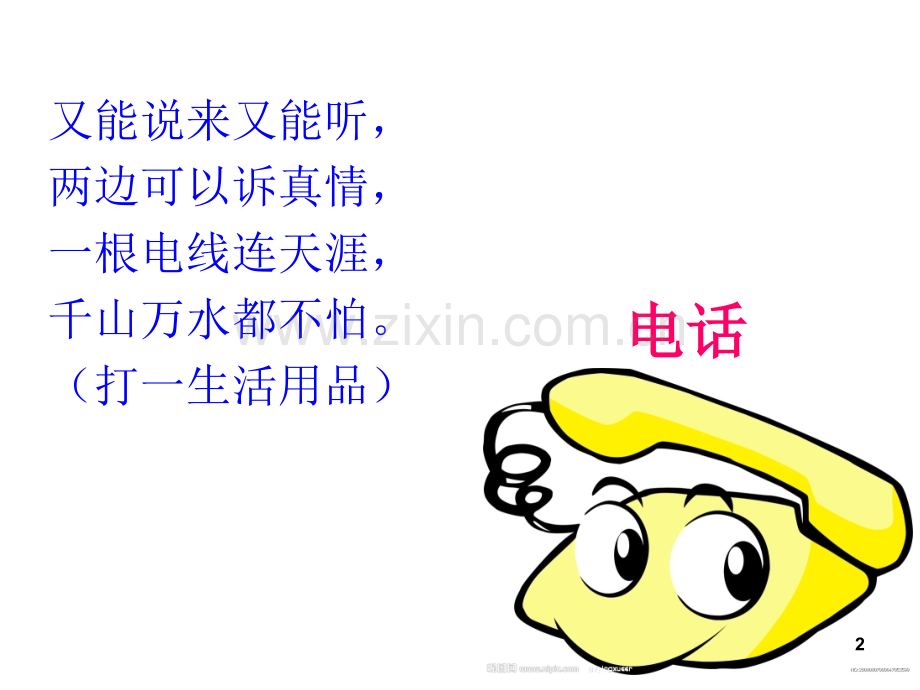 看图写话第一课时晨练ppt课件.ppt_第2页