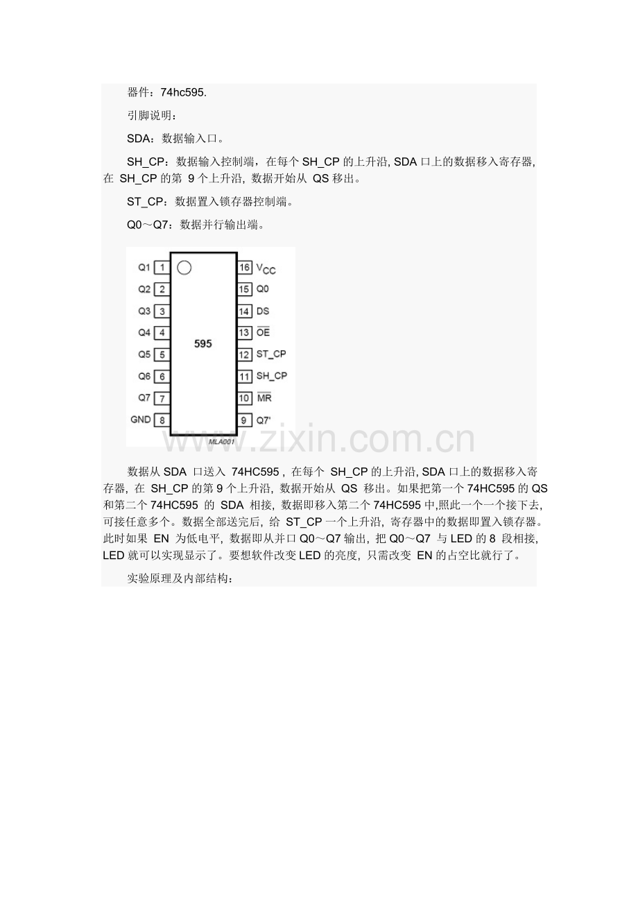 595驱动数码管.doc_第1页