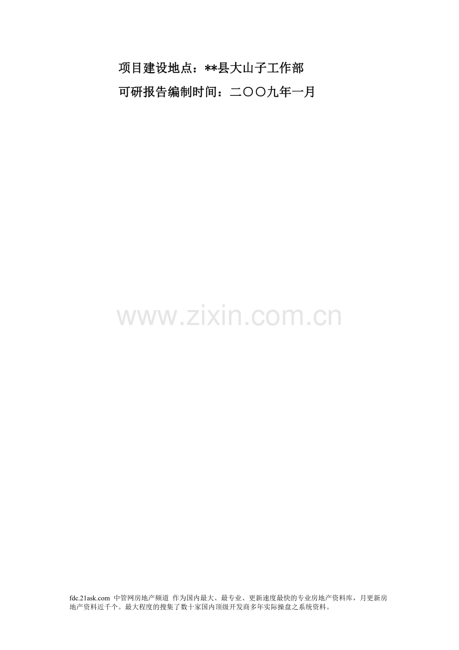 3000只绒山羊养殖新建项目申请建设可研报告书.doc_第2页