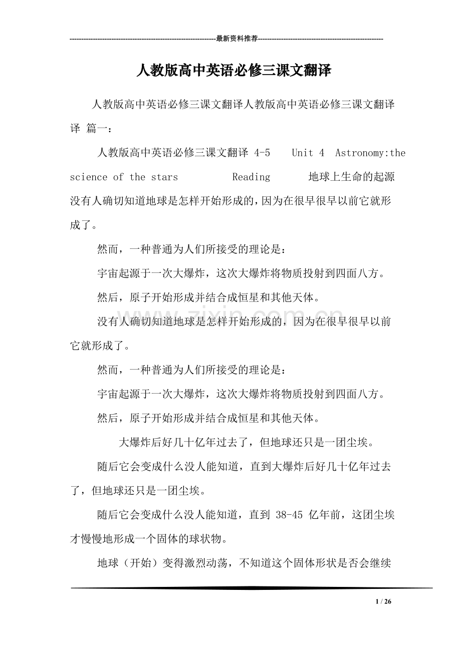 人教版高中英语必修三课文翻译-0.doc_第1页