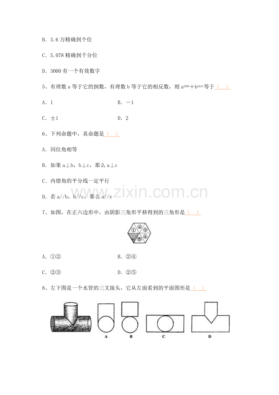 黄冈中学2009年秋季七年级期末考试(密卷).doc_第2页