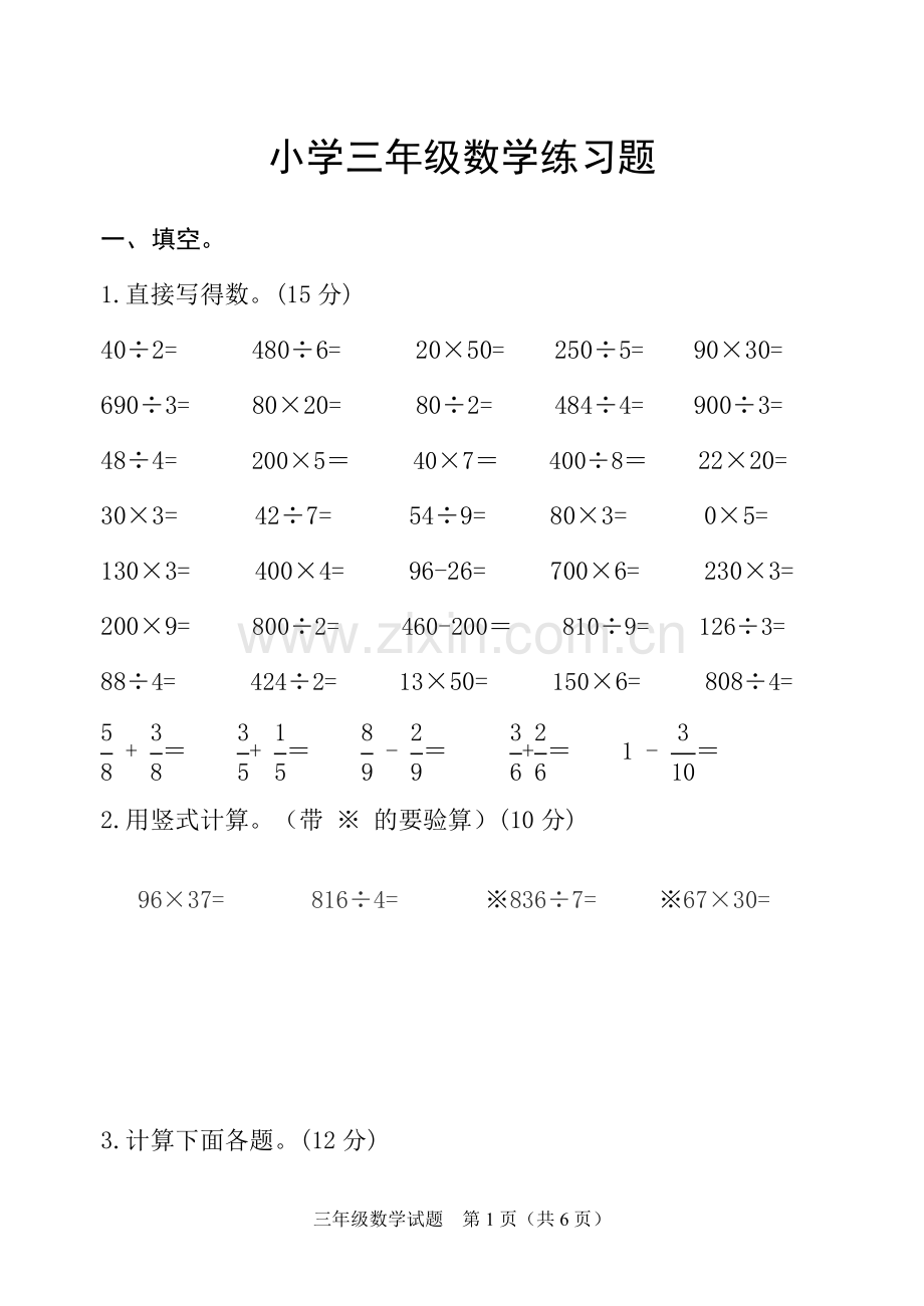 青岛版五四制三年级数学第一学期期末练习题.doc_第1页