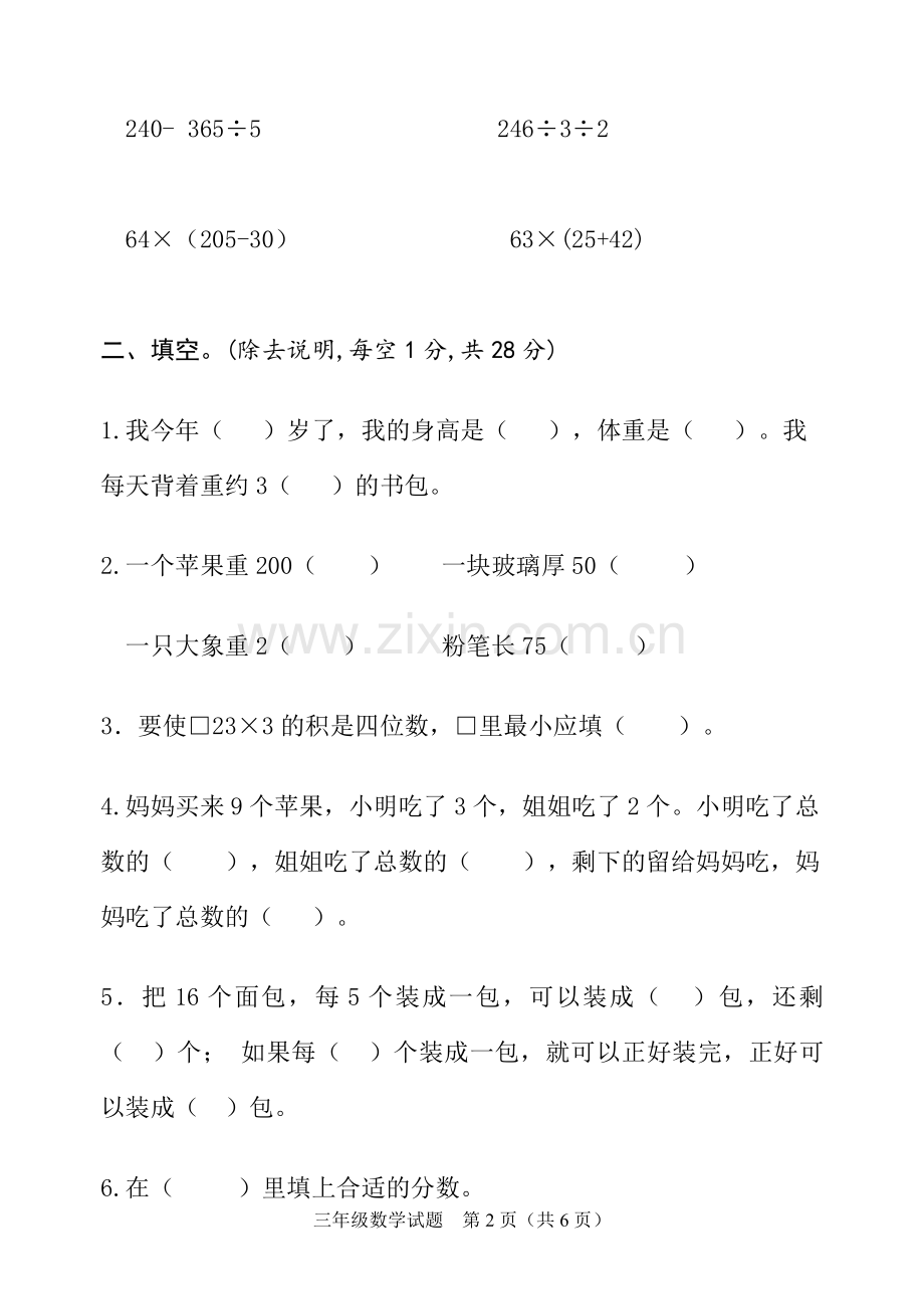 青岛版五四制三年级数学第一学期期末练习题.doc_第2页