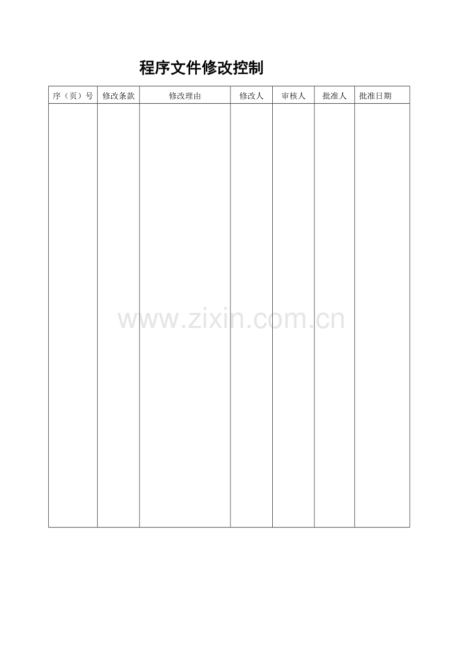 防腐设备有限公司压力管道元件制造程序文件标书.doc_第2页