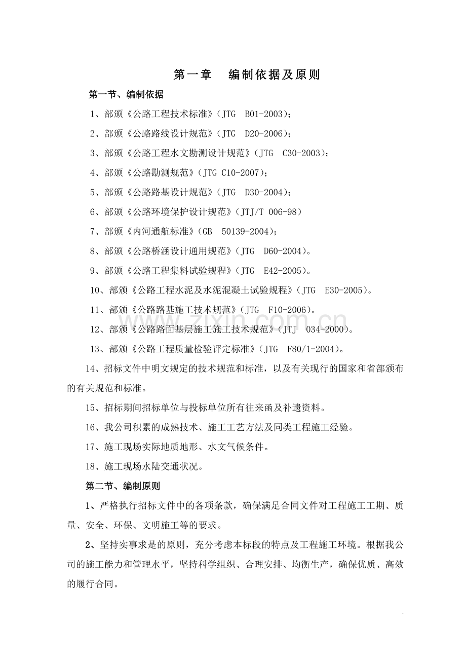 公路施工组织设计说明.doc_第1页