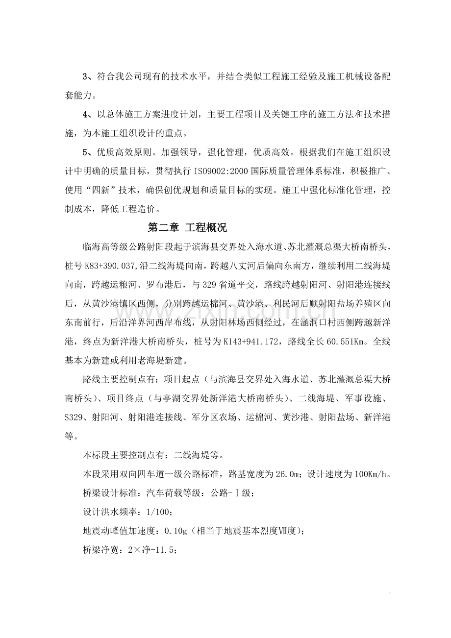 公路施工组织设计说明.doc_第2页