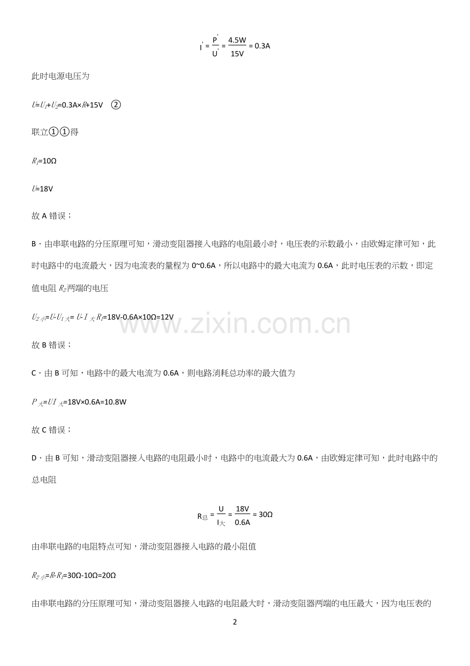 通用版初中物理九年级物理全册第十八章电功率专项训练.docx_第2页