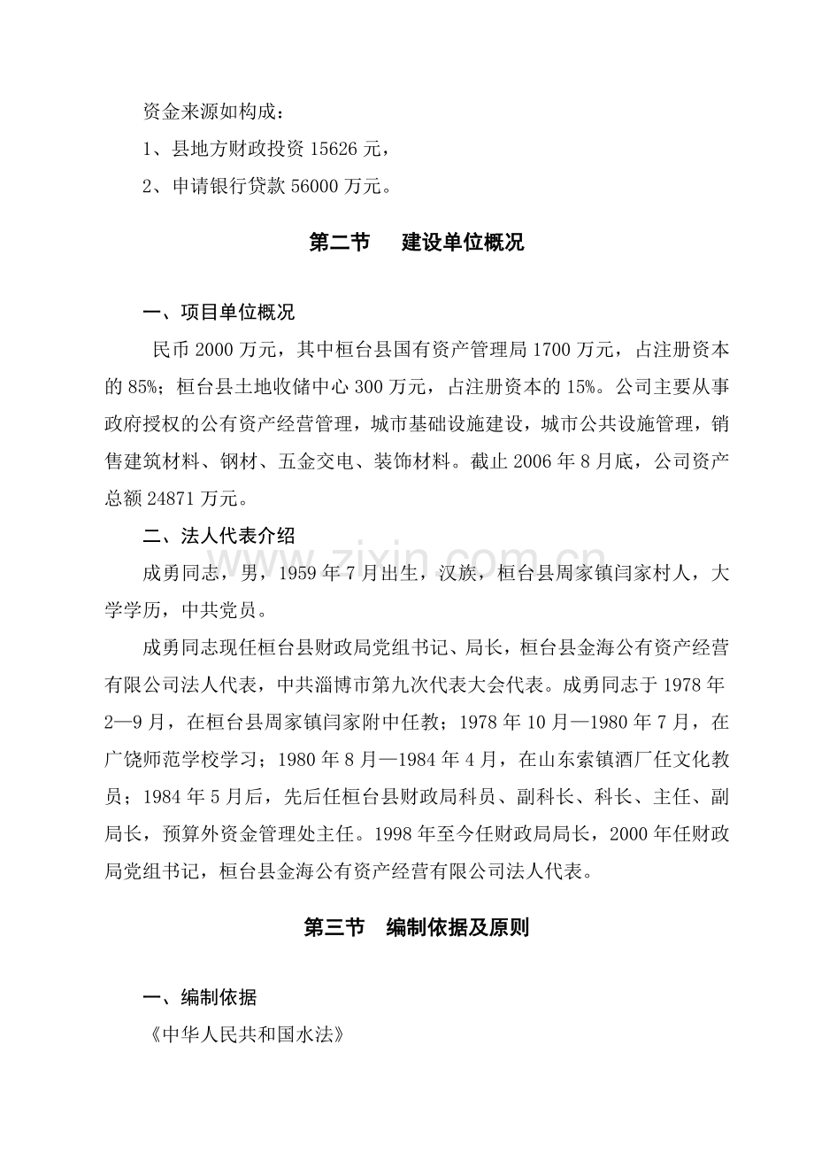桓台县马踏湖水源地恢复保护工程可行性论证报告.doc_第2页