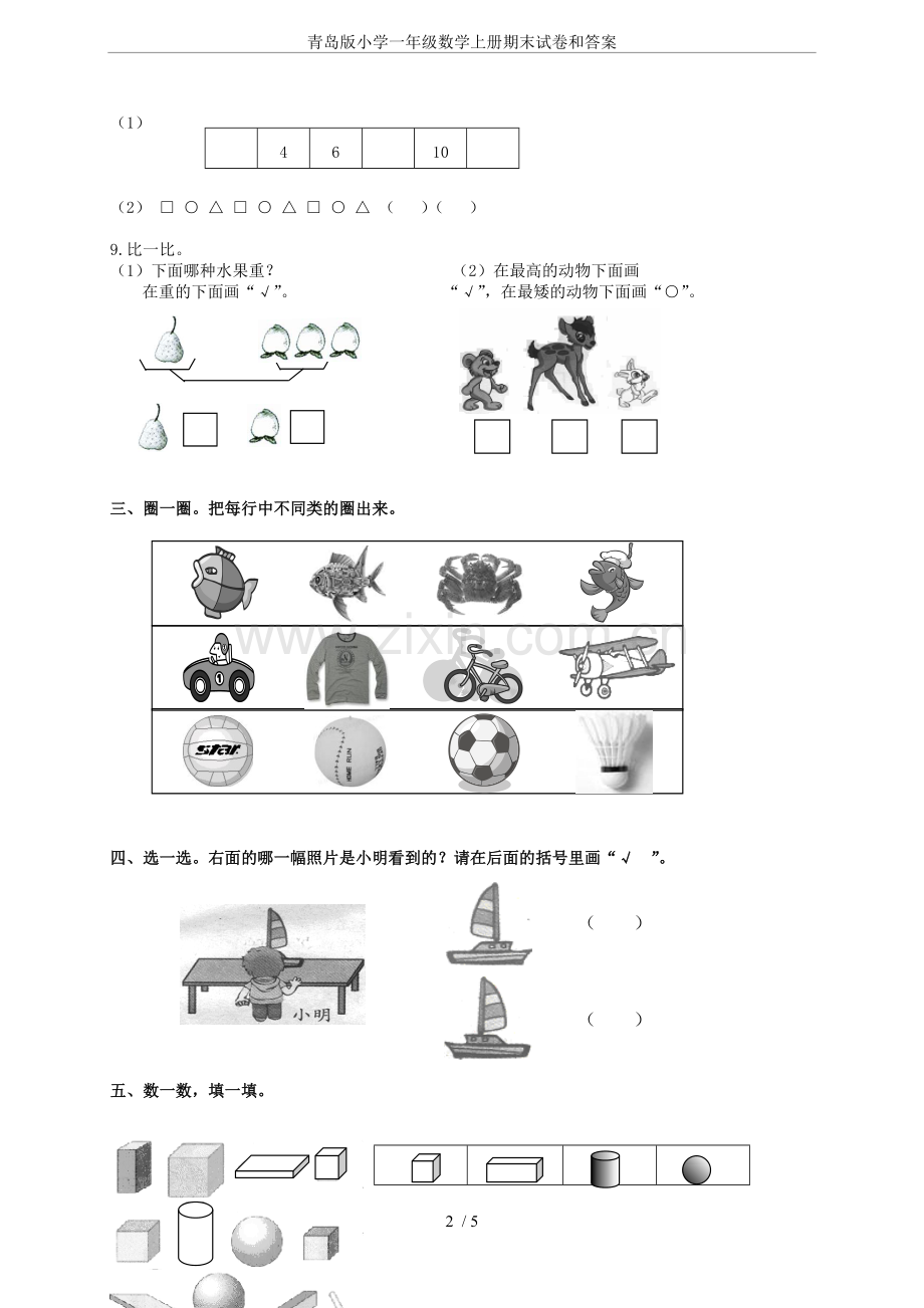 青岛版小学一年级数学上册期末试卷和答案.doc_第2页