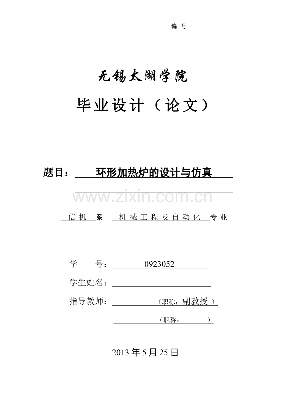 大学毕业论文---环形加热炉的设计与仿真.doc_第1页
